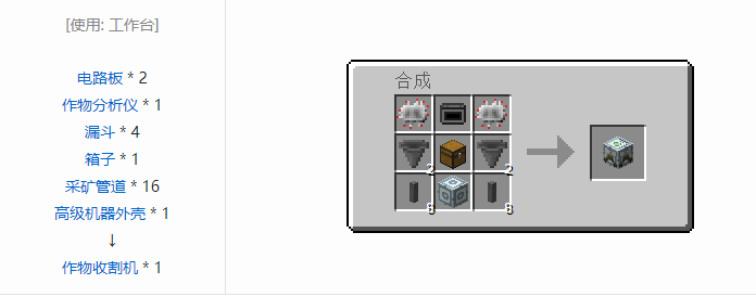 我的世界工业时代2经典版机器合成表大全2026