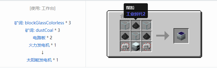 我的世界工业时代2经典版机器合成表大全2026
