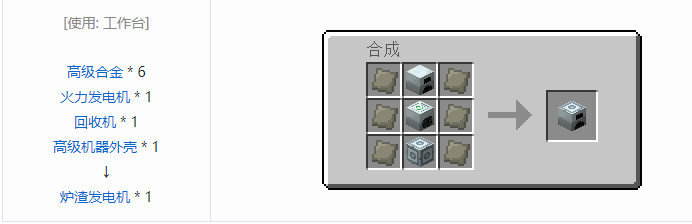 我的世界工业时代2经典版机器合成表大全2026
