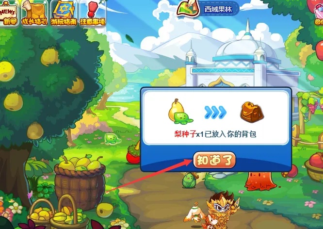 洛克王国怎么获得梨种子2026