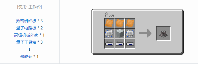我的世界工业升级机器合成表大全2026