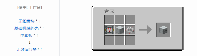 我的世界工业升级机器合成表大全2026