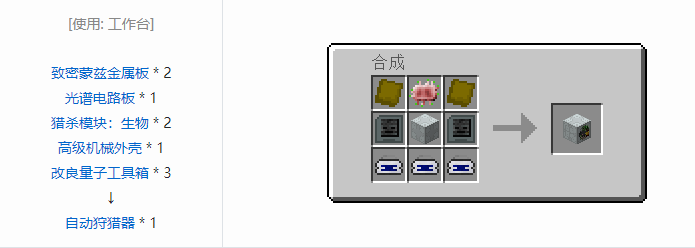 我的世界工业升级机器合成表大全2026