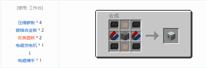 我的世界工业升级机器合成表大全2026