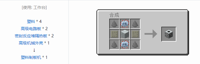我的世界工业升级机器合成表大全2026