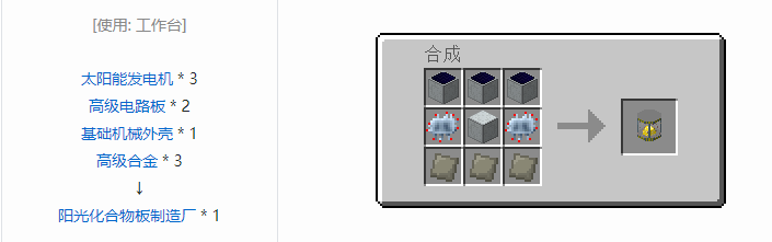 我的世界工业升级机器合成表大全2026