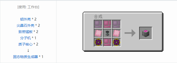 我的世界工业升级机器合成表大全2026