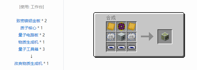 我的世界工业升级机器合成表大全2026