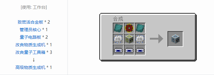 我的世界工业升级机器合成表大全2026