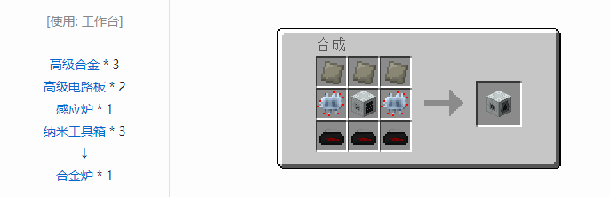 我的世界工业升级机器合成表大全2026