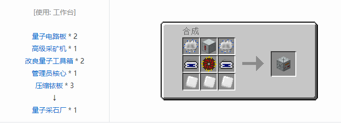 我的世界工业升级机器合成表大全2026