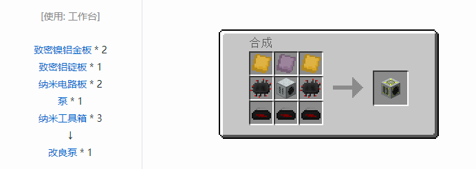 我的世界工业升级机器合成表大全2026