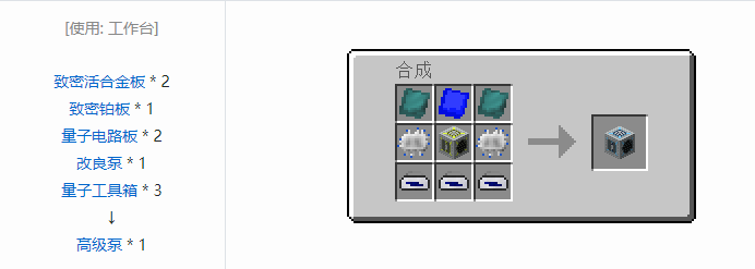 我的世界工业升级机器合成表大全2026