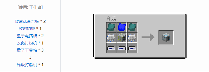 我的世界工业升级机器合成表大全2026
