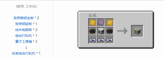 我的世界工业升级机器合成表大全2026