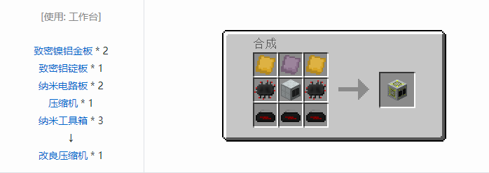 我的世界工业升级机器合成表大全2026