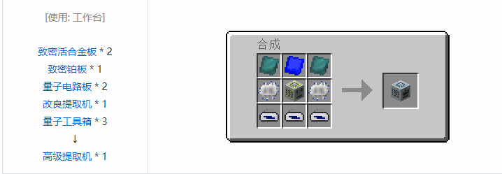 我的世界工业升级机器合成表大全2026