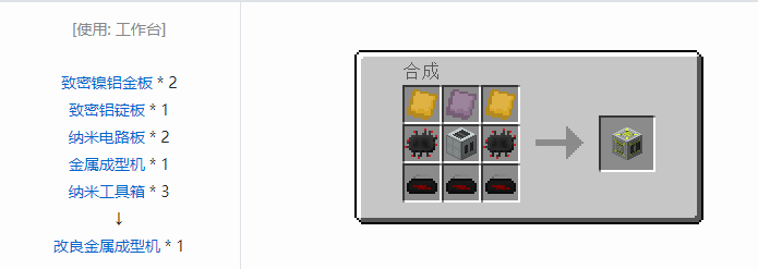 我的世界工业升级机器合成表大全2026