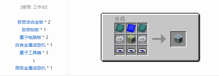 我的世界工业升级机器合成表大全2026