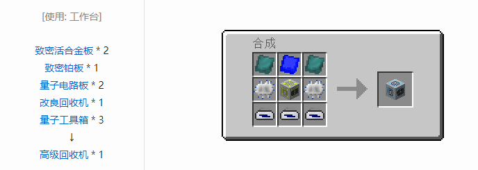 我的世界工业升级机器合成表大全2026