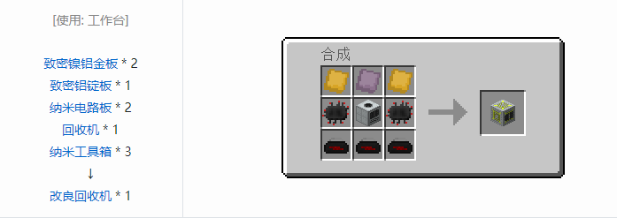我的世界工业升级机器合成表大全2026