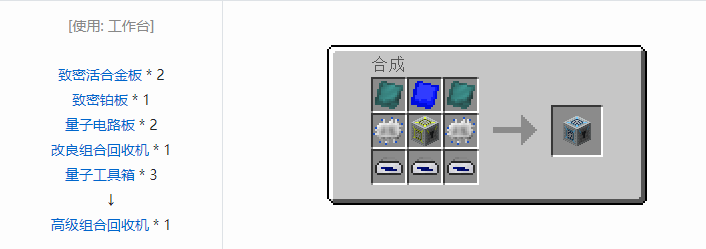 我的世界工业升级机器合成表大全2026