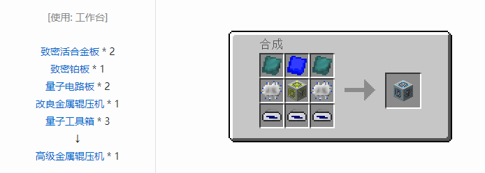 我的世界工业升级机器合成表大全2026