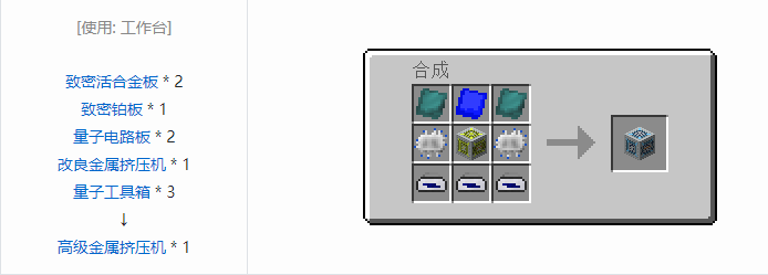 我的世界工业升级机器合成表大全2026