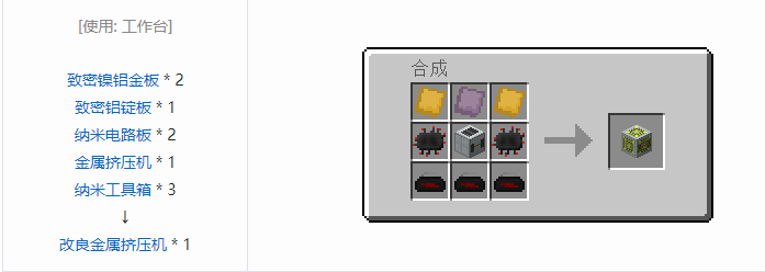 我的世界工业升级机器合成表大全2026