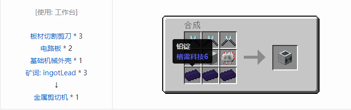 我的世界工业升级机器合成表大全2026