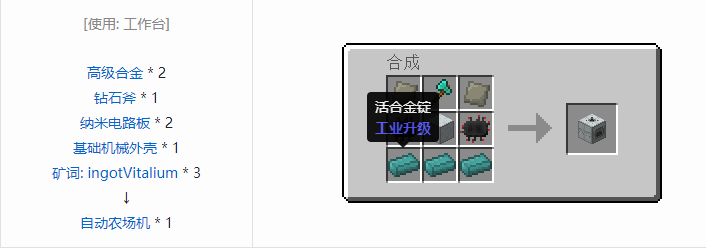 我的世界工业升级机器合成表大全2026