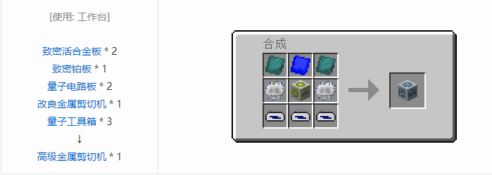 我的世界工业升级机器合成表大全2026