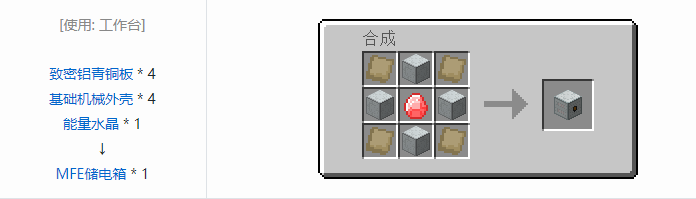 我的世界工业升级机器合成表大全2026