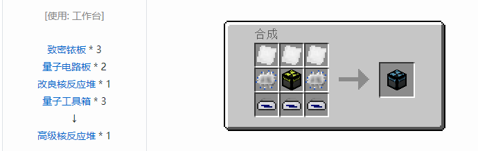 我的世界工业升级合成表大全2026