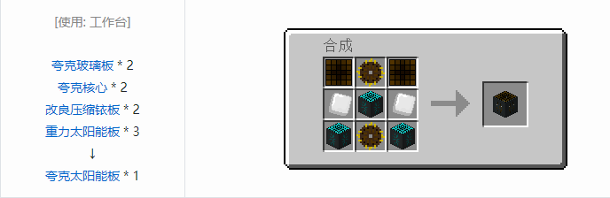 我的世界工业升级合成表大全2026