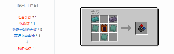 我的世界工业升级合成表大全2026