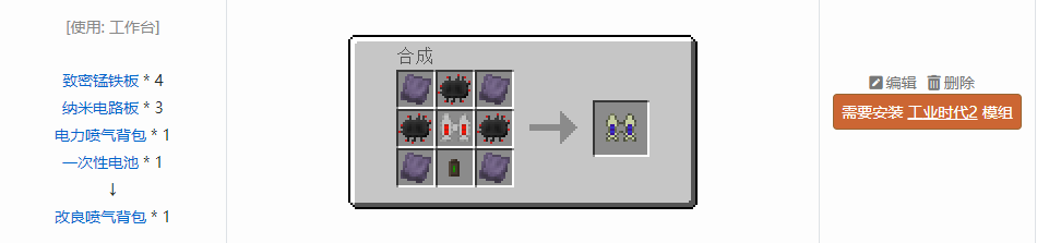 我的世界工业升级合成表大全2026