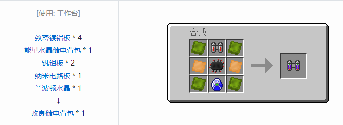 我的世界工业升级合成表大全2026