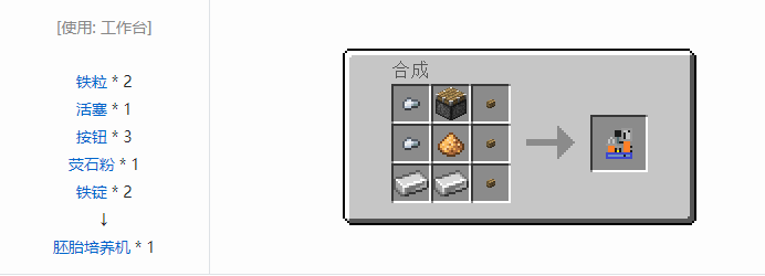 我的世界侏罗纪重生合成表大全2026