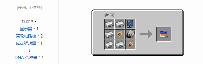 我的世界侏罗纪重生合成表大全2026