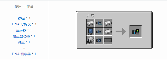 我的世界侏罗纪重生合成表大全2026