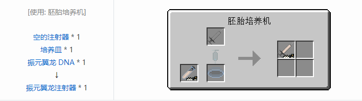 我的世界侏罗纪重生合成表大全2026