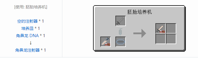 我的世界侏罗纪重生合成表大全2026