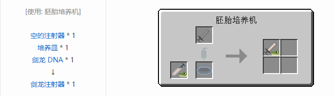 我的世界侏罗纪重生合成表大全2026