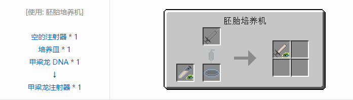 我的世界侏罗纪重生合成表大全2026