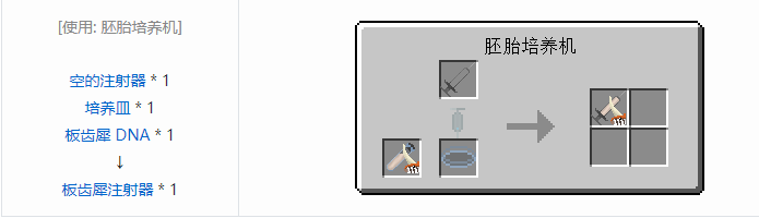 我的世界侏罗纪重生合成表大全2026