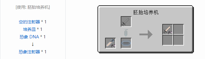 我的世界侏罗纪重生合成表大全2026