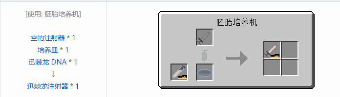 我的世界侏罗纪重生合成表大全2026