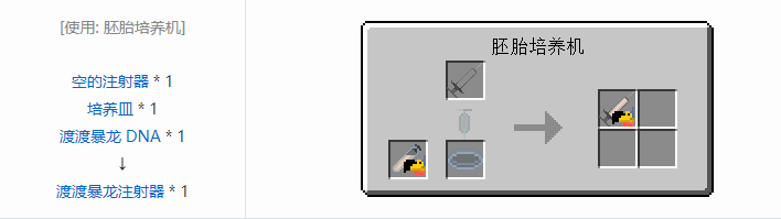 我的世界侏罗纪重生合成表大全2026