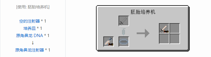 我的世界侏罗纪重生合成表大全2026